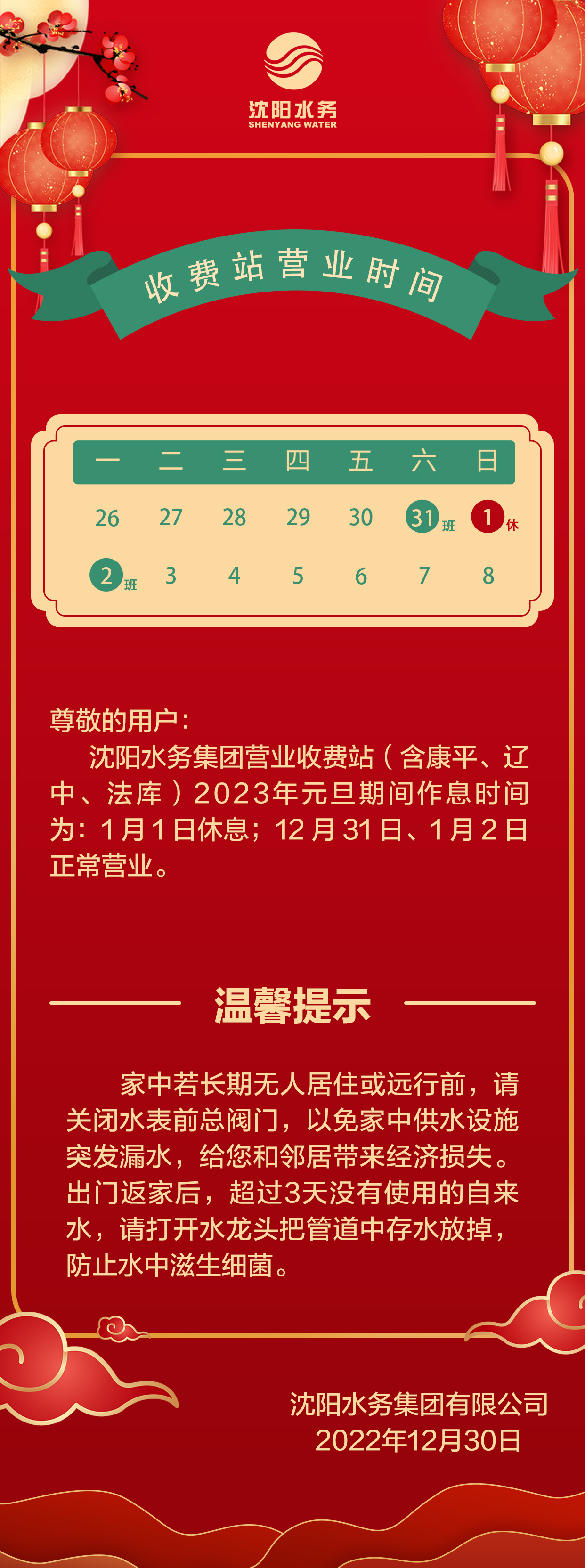 1672388807319131.jpg 元旦铺排1.jpg