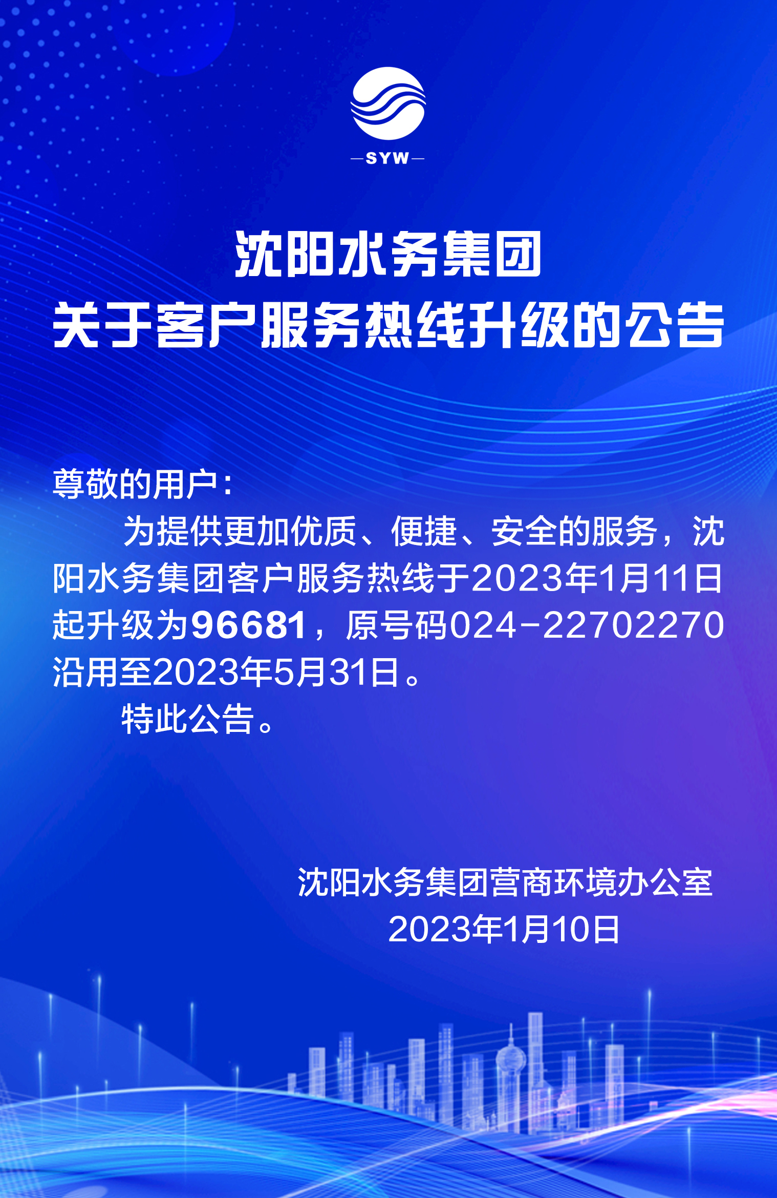 1673345232790861.jpg 升级布告.jpg