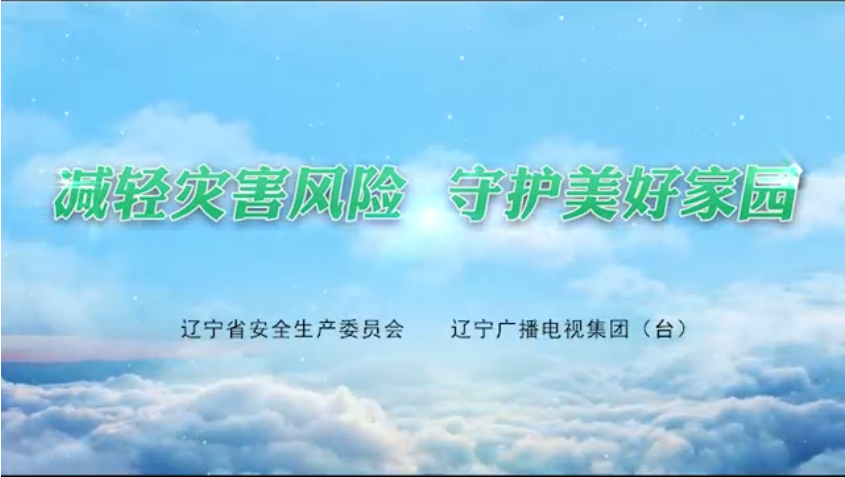 1674020432818612.png 辽宁应急.png