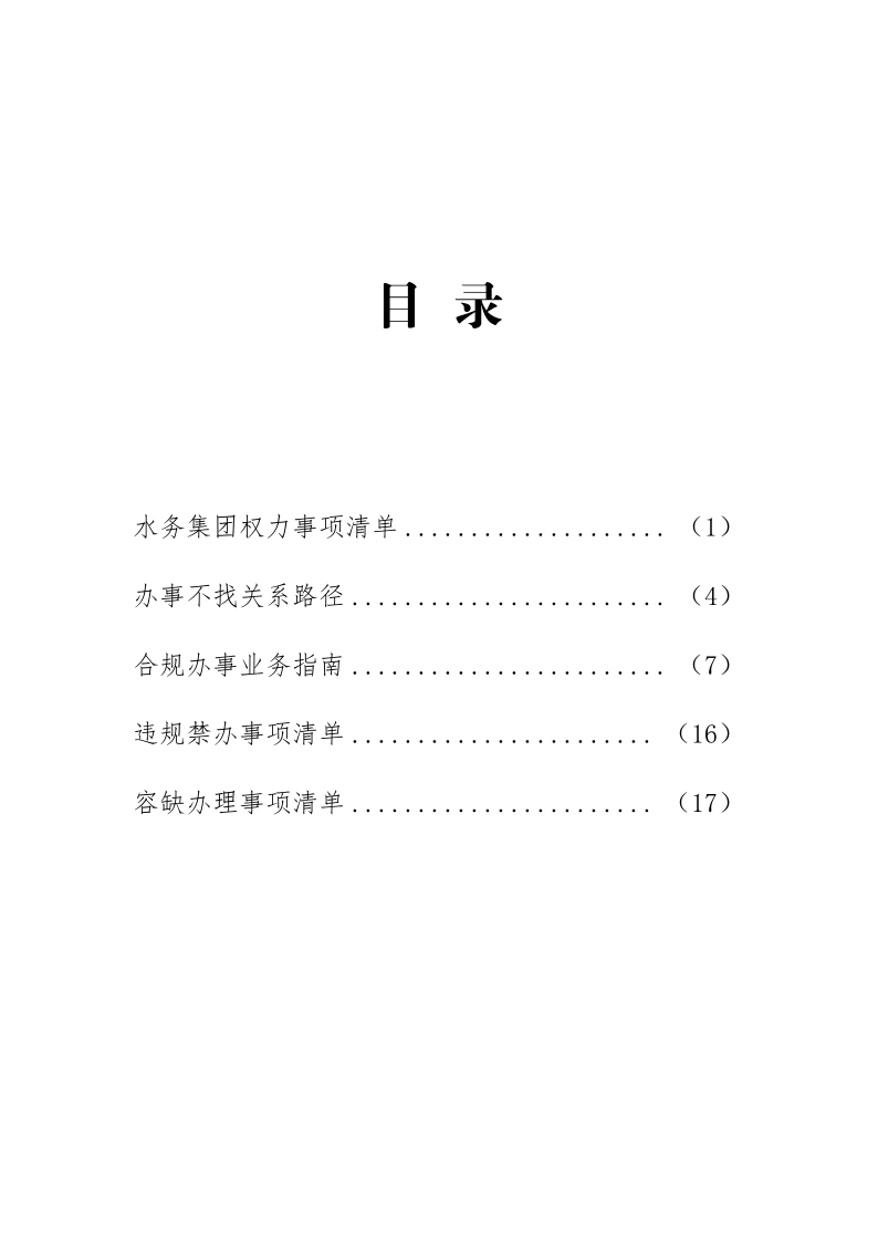 1683182530302430.png 4.5K8凯发集团处事不找关系指南++改(3)_2.png