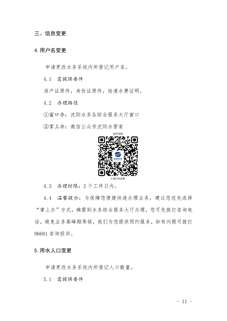 1683182694713138.png 4.5K8凯发集团处事不找关系指南++改(3)_14.png
