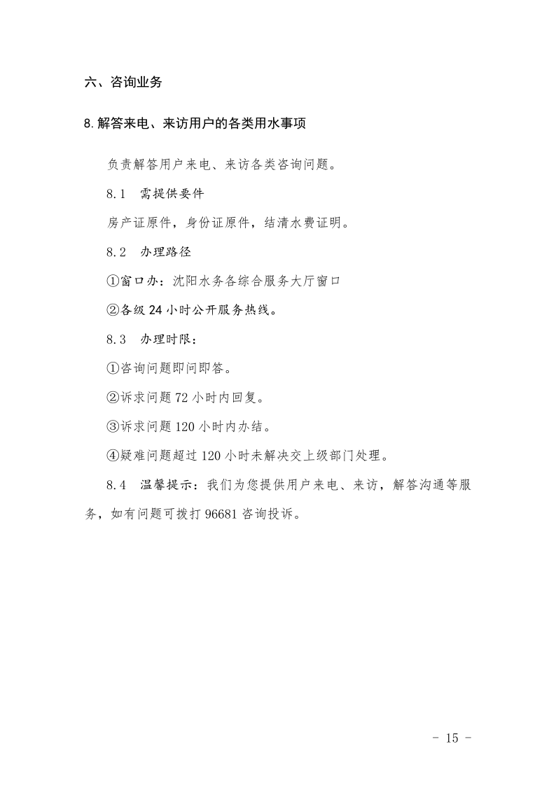 1683182736479147.png 4.5K8凯发集团处事不找关系指南++改(3)_18.png