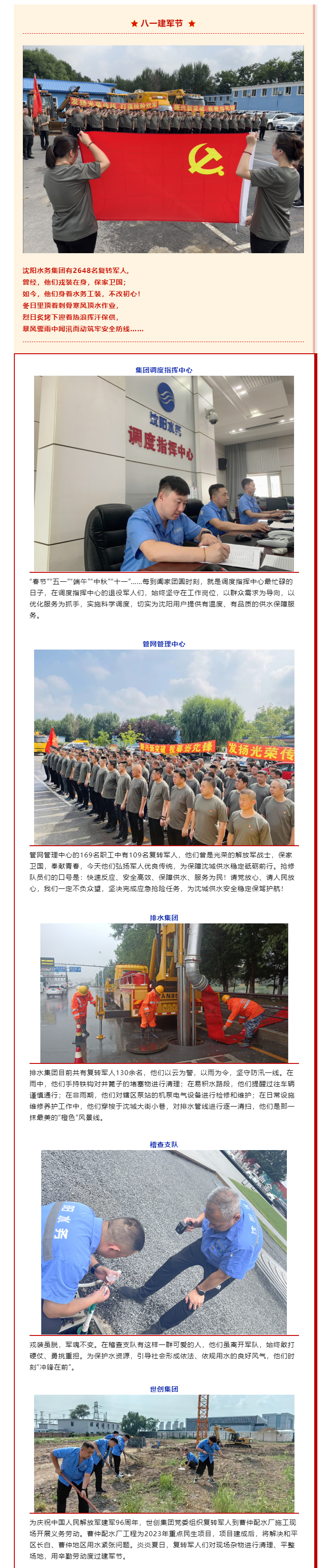 1690872799259939.jpg 1.1军装变工装 _ 致敬奋战在供排水性命线上的“武士本色”!.jpg