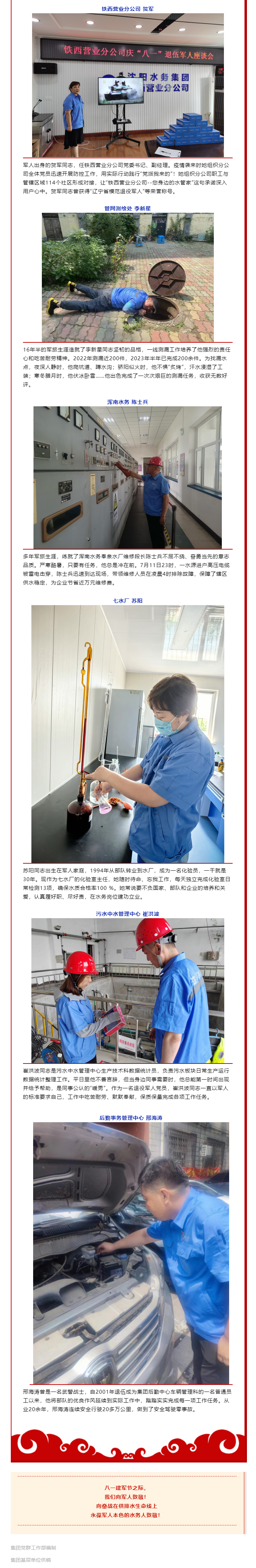 1690872904730319.jpg 1.2军装变工装 _ 致敬奋战在供排水性命线上的“武士本色”!.jpg