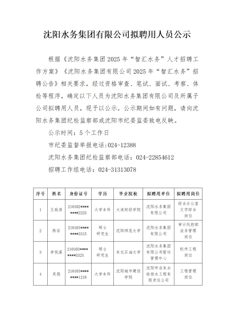 1748512213770897.jpg K8凯发有限公司拟聘用人员公示_00.jpg