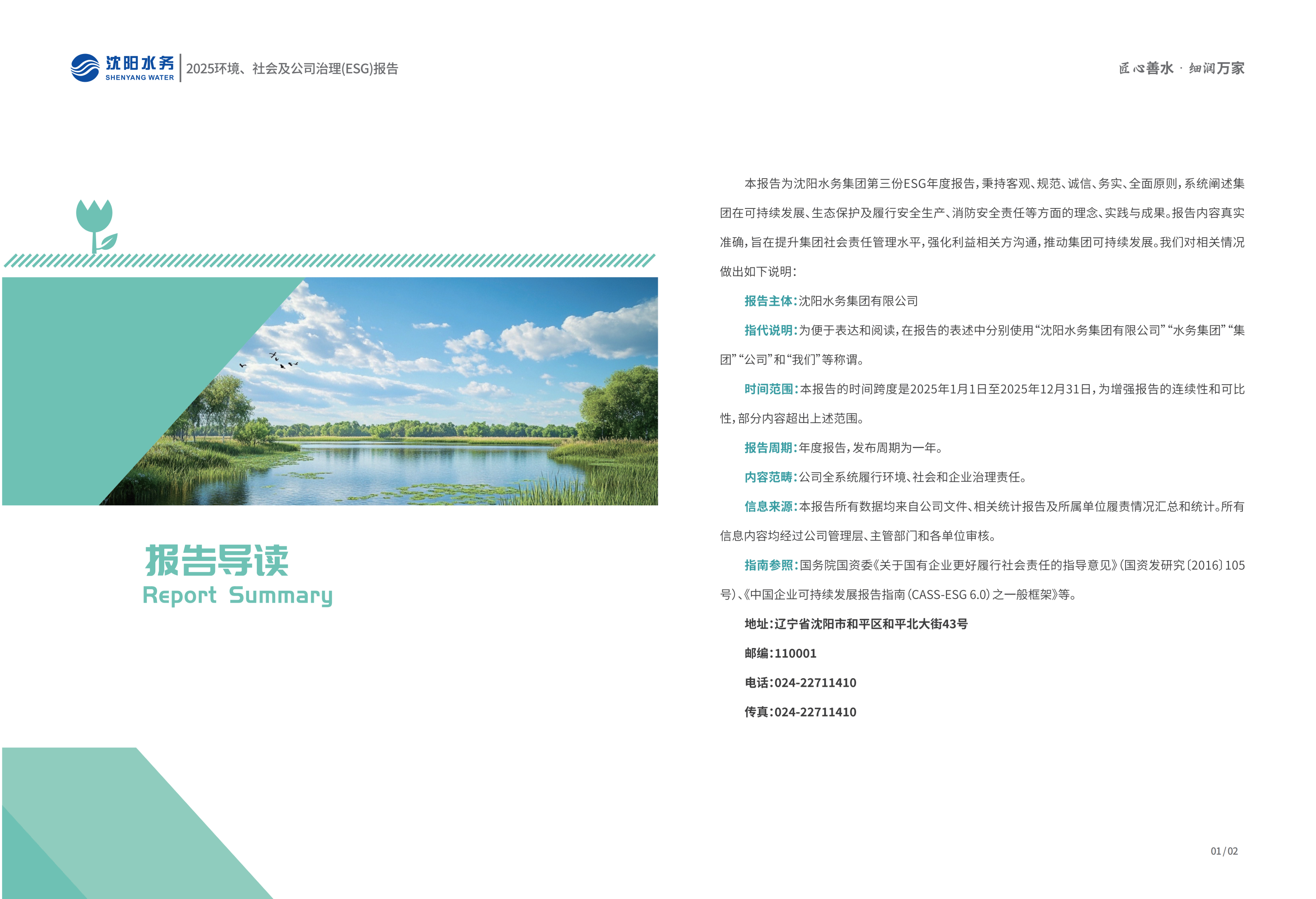 1776069421747012.png 2025年沈阳K8凯发ESG汇报_03.png