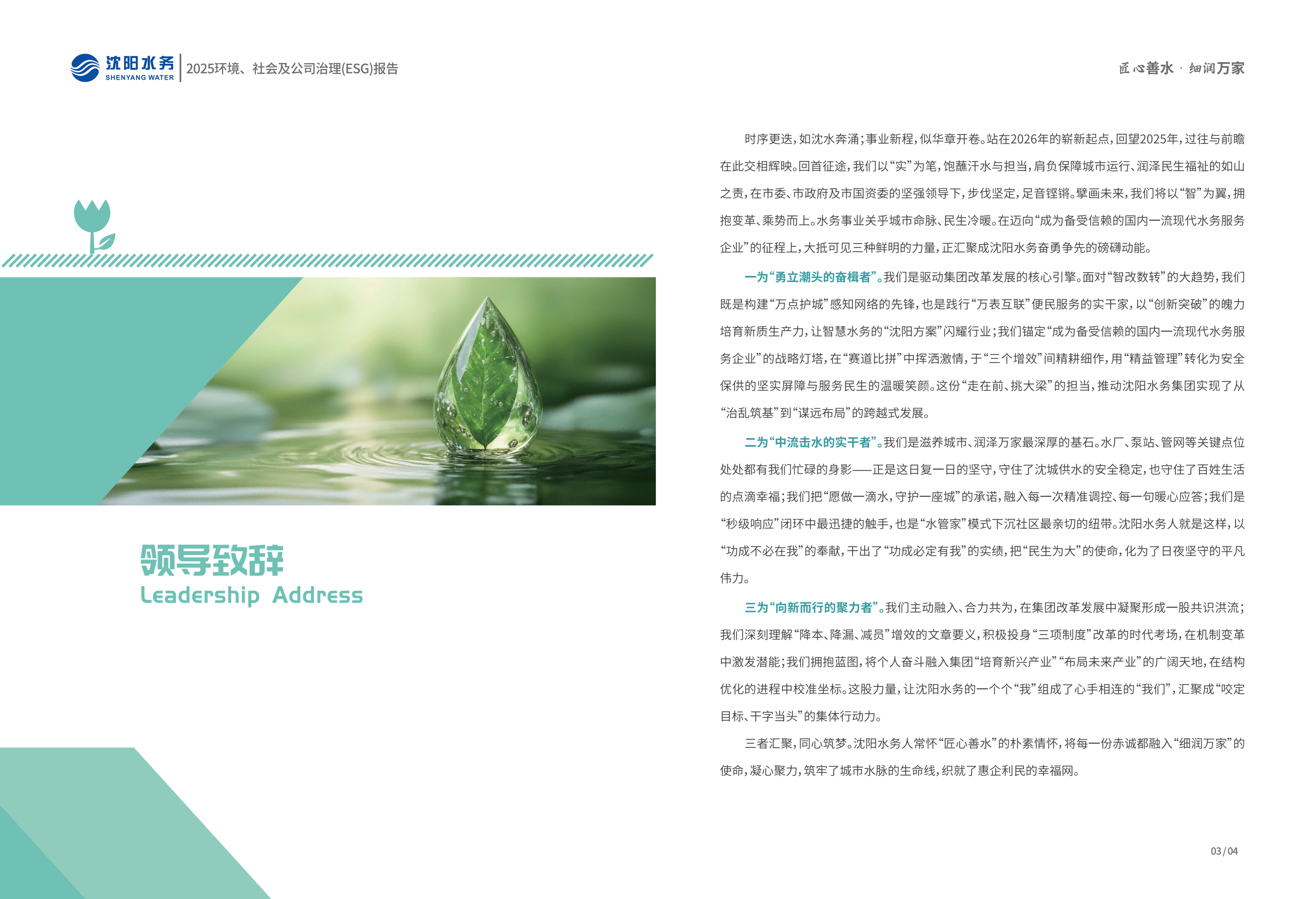 1776069426886938.png 2025年沈阳K8凯发ESG汇报_04.png