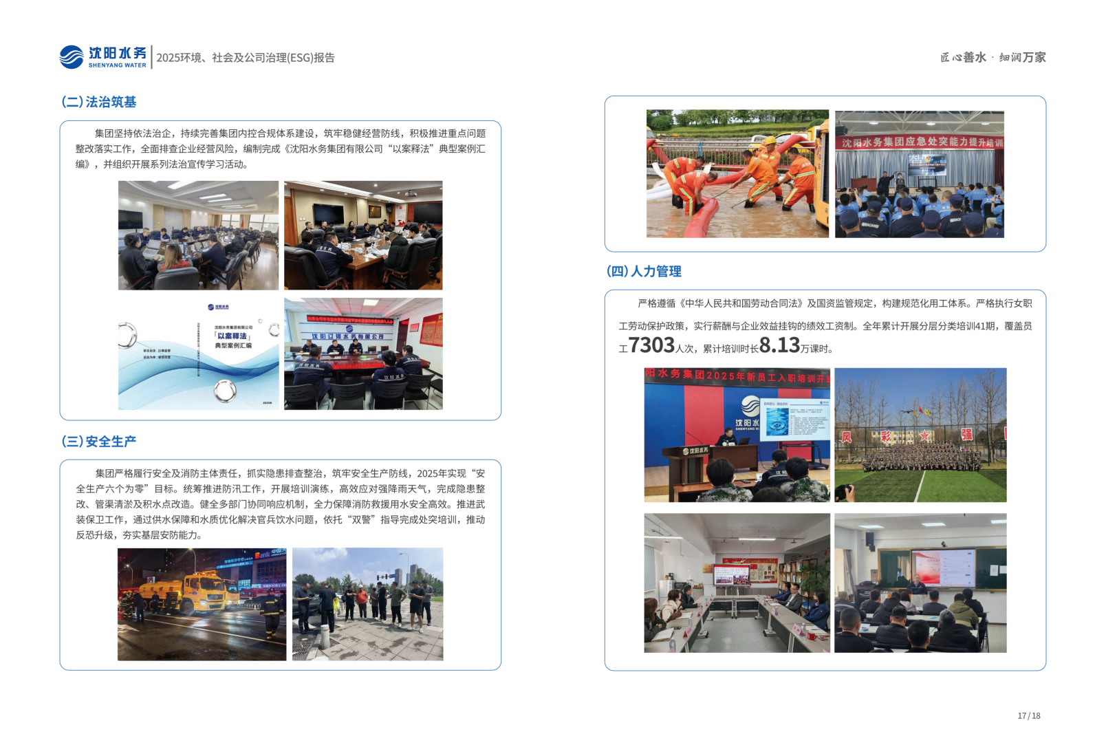 1776069497412379.png 2025年沈阳K8凯发ESG汇报_11.png